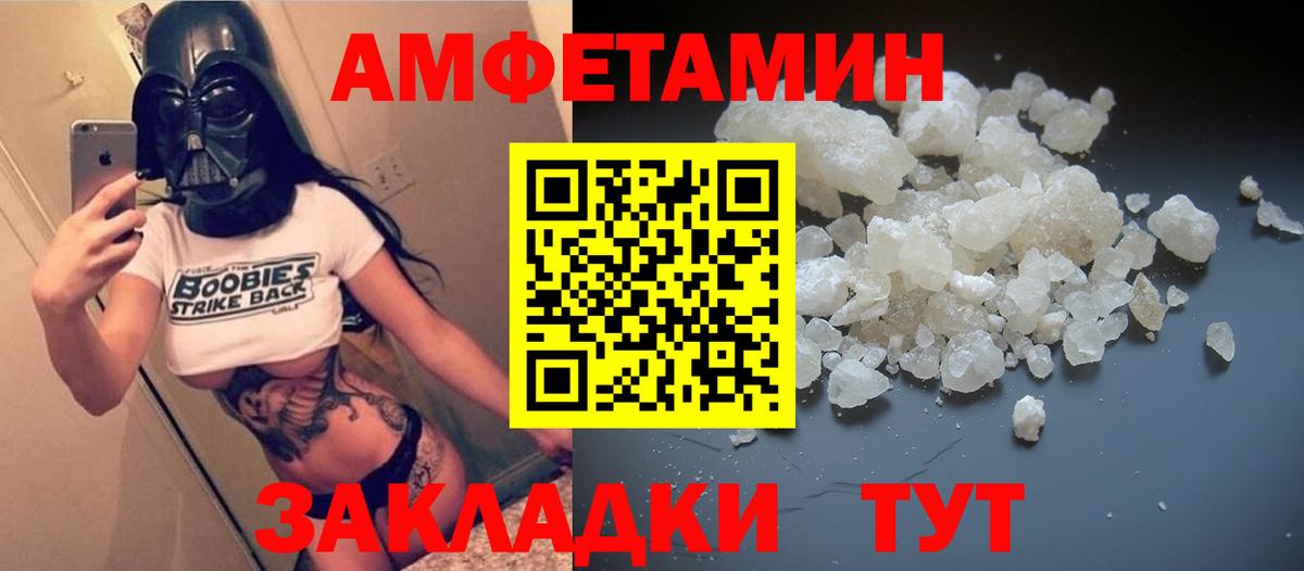 АМФЕТАМИН  Вход с VPN  Шадринск  Amphetamine  АМФЕТАМИН Розовый 