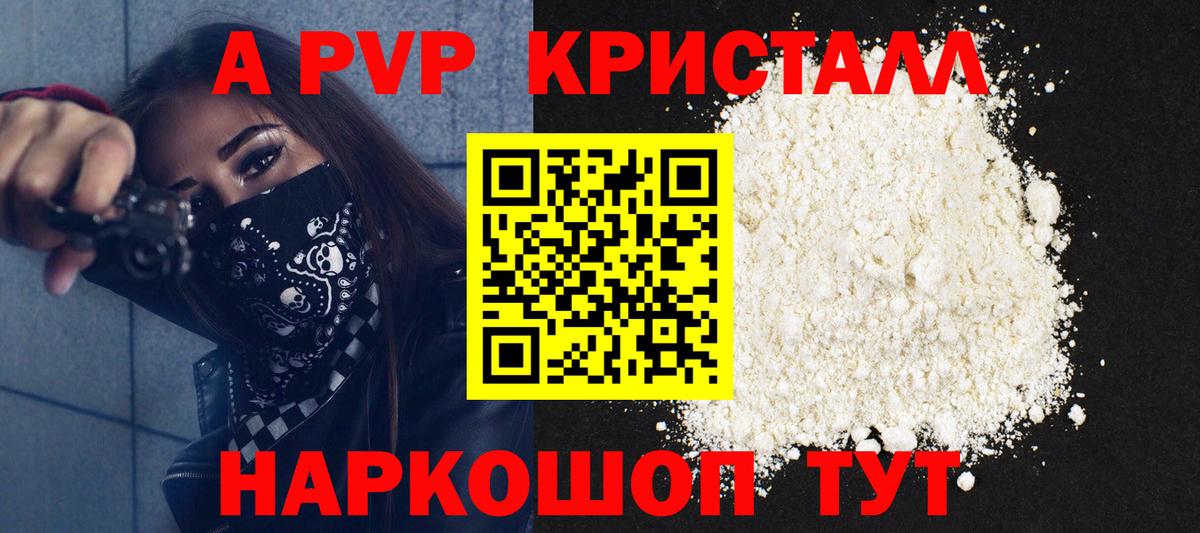 A PVP Crystall Шадринск
