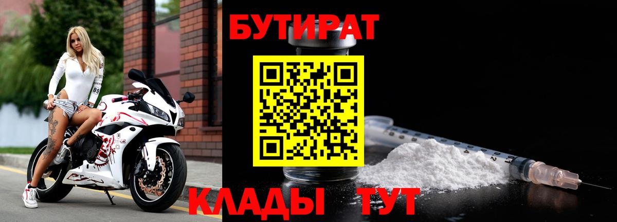 Шадринск  БУТИРАТ GHB  Бутират  Вход с VPN 