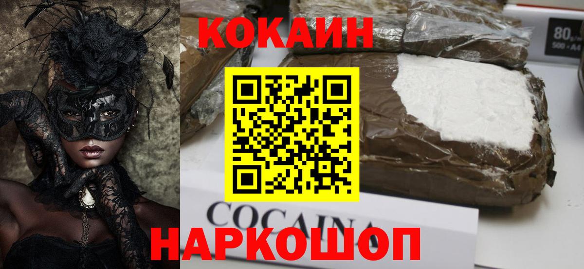 Шадринск  Кокаин Fish Scale  Вход с VPN  КОКАИН  Cocaine Fish Scale 