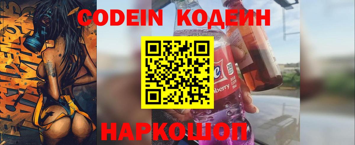 Шадринск  Кодеин напиток Lean (лин)  Вход с VPN  Codein напиток Lean (лин) 