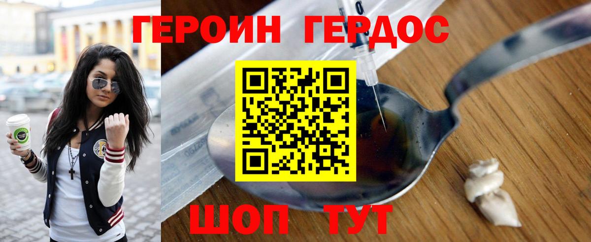 Шадринск  ГЕРОИН белый  Вход с VPN 