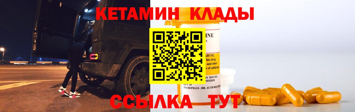 Кетамин ketamine  КЕТАМИН ketamine  Шадринск  Вход с VPN 