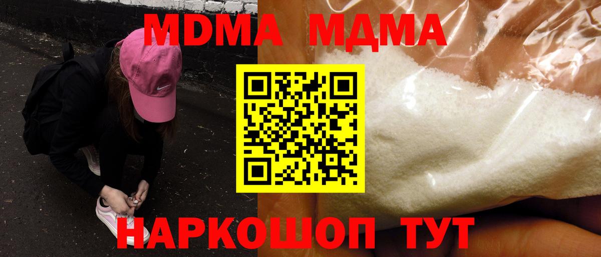 MDMA  МДМА молли  Шадринск  Вход с VPN  МДМА crystal 