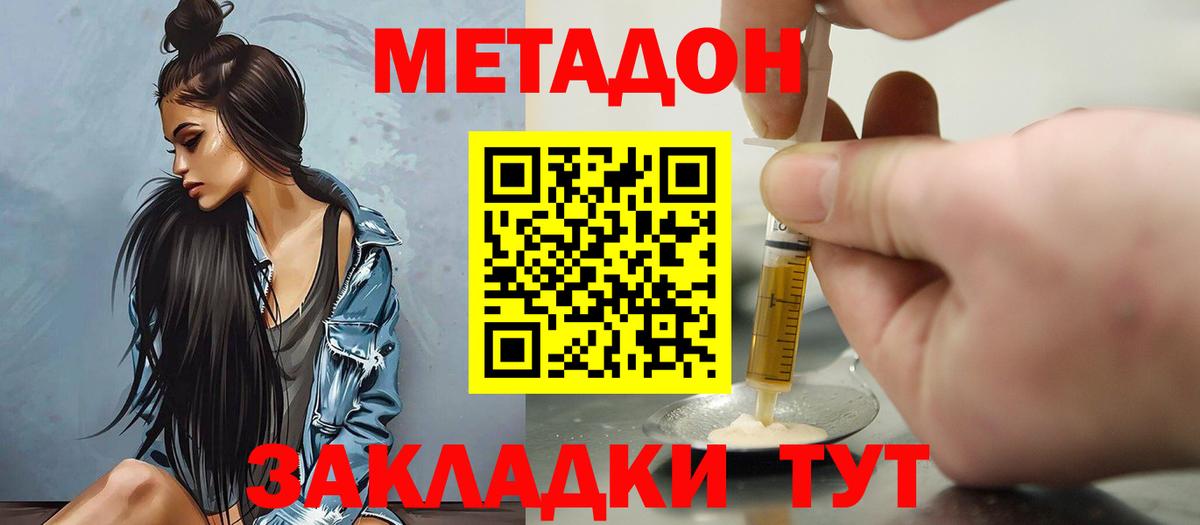 МЕТАДОН белоснежный Шадринск